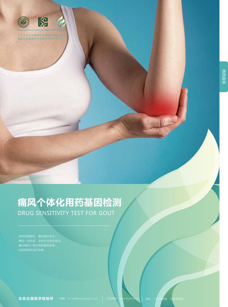 彩頁-痛風(fēng)個(gè)體化用藥基因檢測(cè)_page-0001
