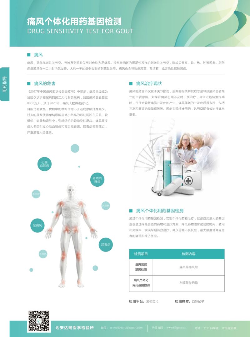 彩頁-痛風(fēng)個(gè)體化用藥基因檢測(cè)_page-0002